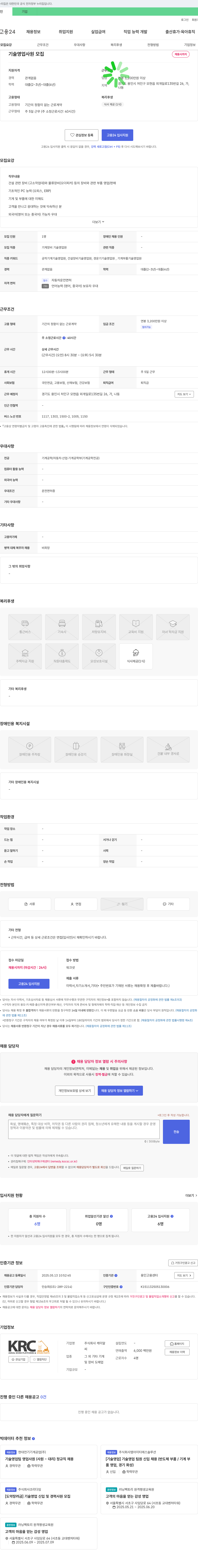 케이알씨 기술 영업 사원 모집 채용공고