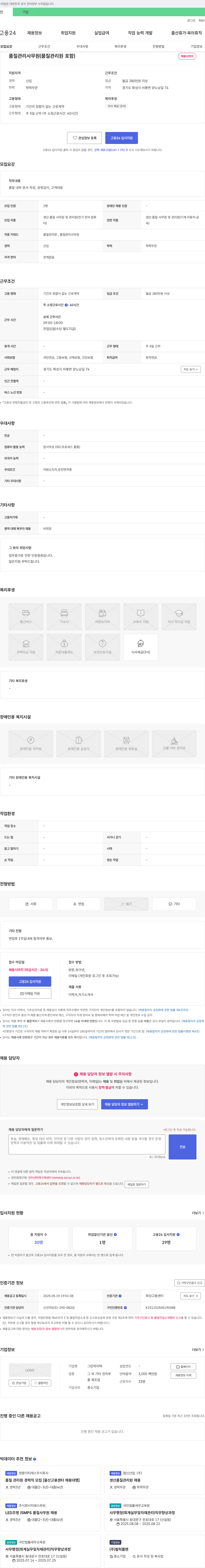 그린하이텍 품질 관리 사무원(품질 관리원 포함) 채용 채용공고