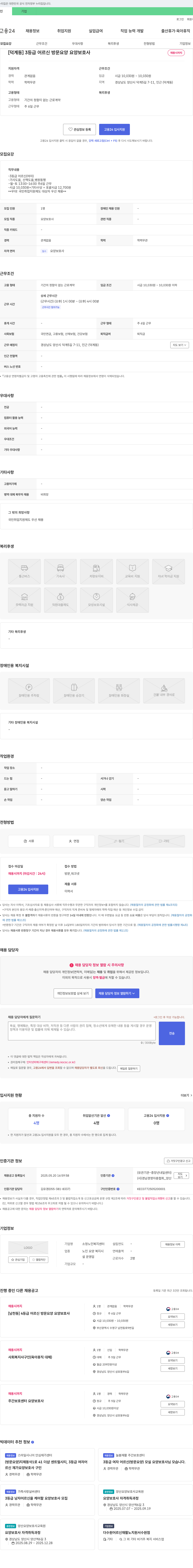 소정노인복지센터 [덕계동] 3등급 어르신 방문 요양 요양보호사 채용 채용공고