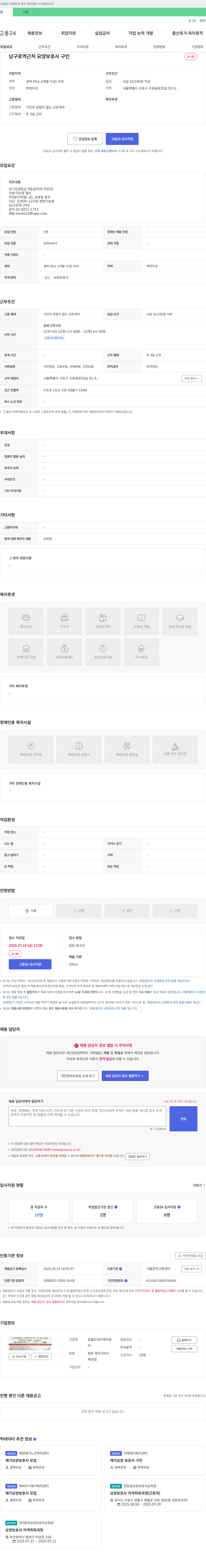 효월드데이케어센터 남구로역 근처 요양보호사 구인 채용공고