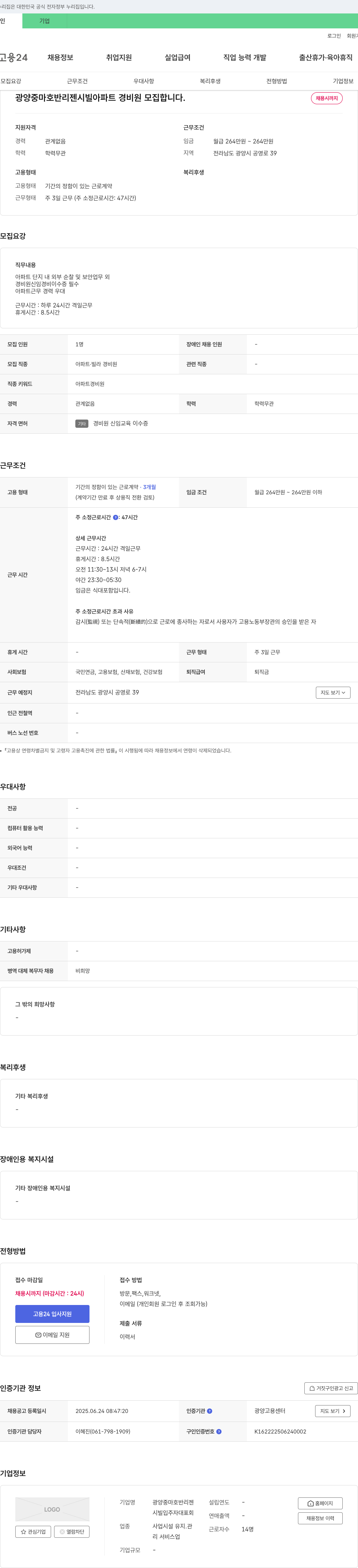 광양중마호반리젠시빌입주자대표회 광양 중마 호반 리젠시빌 아파트 경비원 모집 채용공고