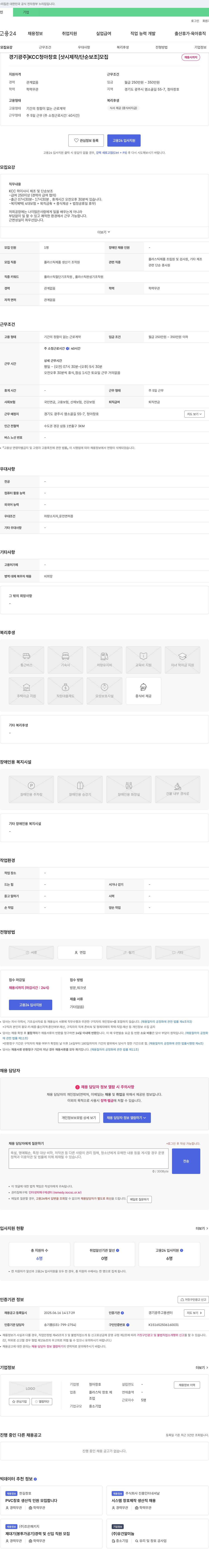 청아창호 [경기 광주] KCC 청아 창호 샷시 제작/단순 보조 모집 채용공고