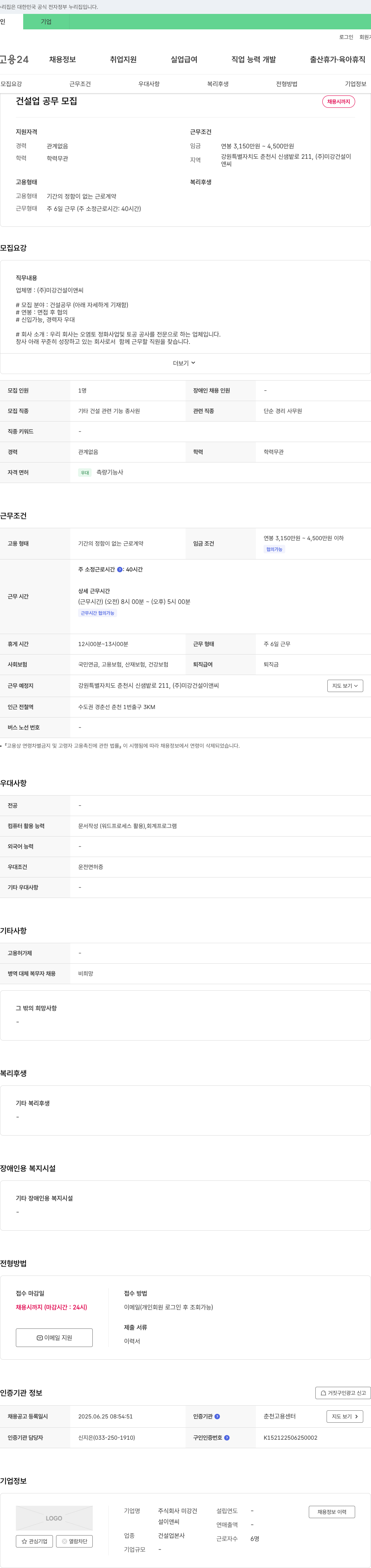 미강건설이앤씨 건설업 공무 모집 채용공고