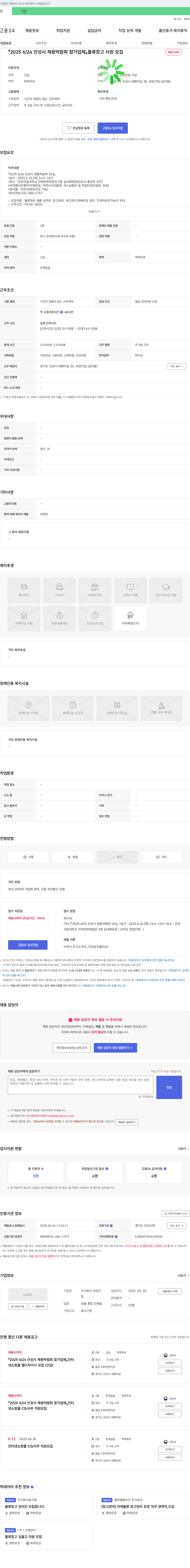 씨앤기업 2025 6/24 안성시 채용 박람회 참가 업체 물류 창고 사원 모집 채용공고