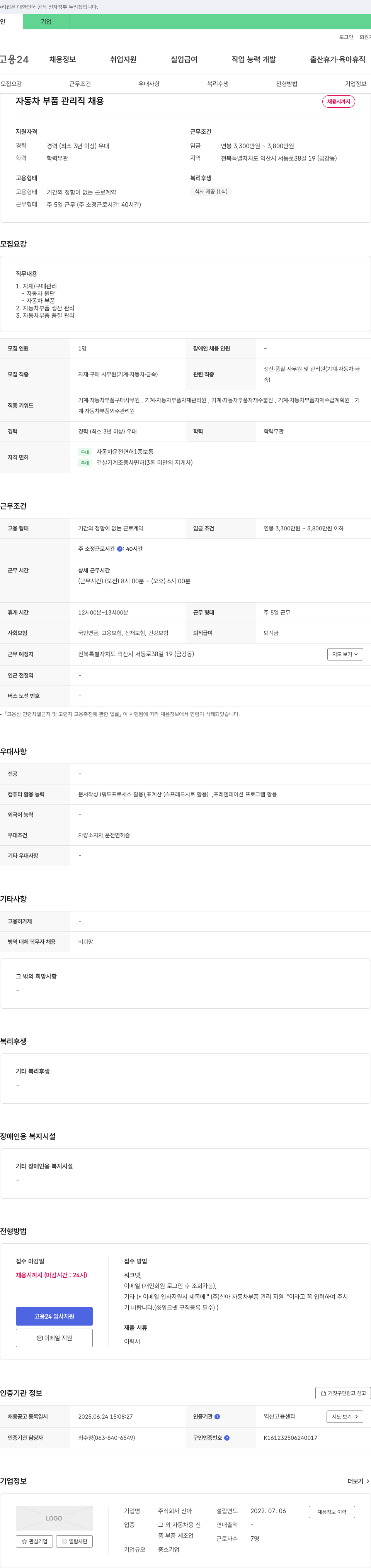 신아 자동차 부품 관리직 채용 채용공고