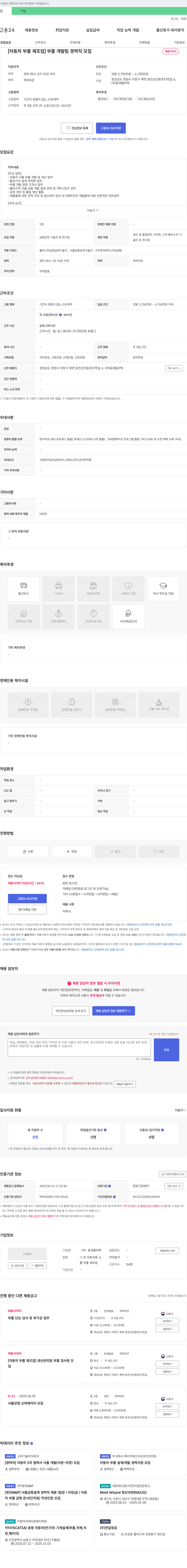 동경플라텍 [자동차 부품 제조업] 부품 개발팀 경력직 모집 채용공고