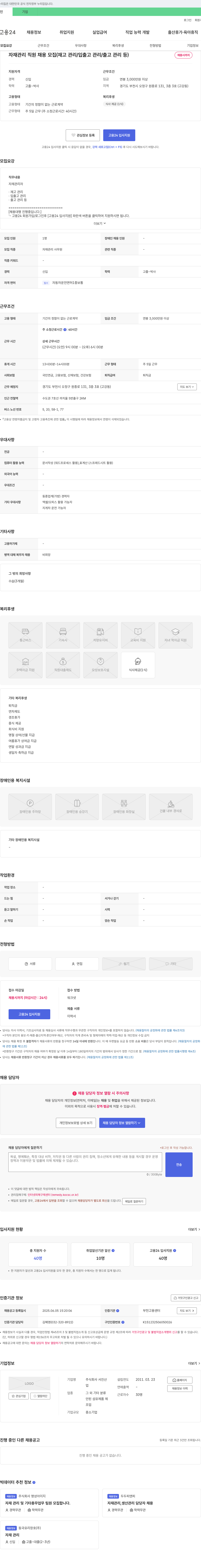 서진산 자재 관리 직원 채용 모집 (재고 관리/입출고 관리/출고 관리 등) 채용공고
