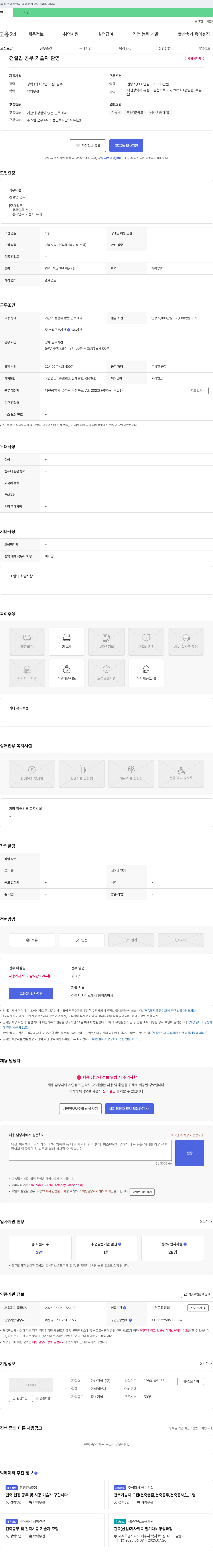 가산건설 건설업 공무 기술자 환영 채용 채용공고