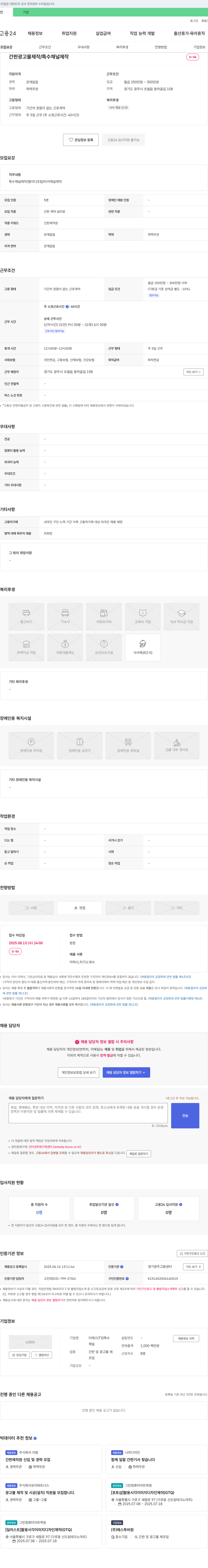 티에스특수 간판 광고물 제작 / 특수 채널 제작 채용 채용공고