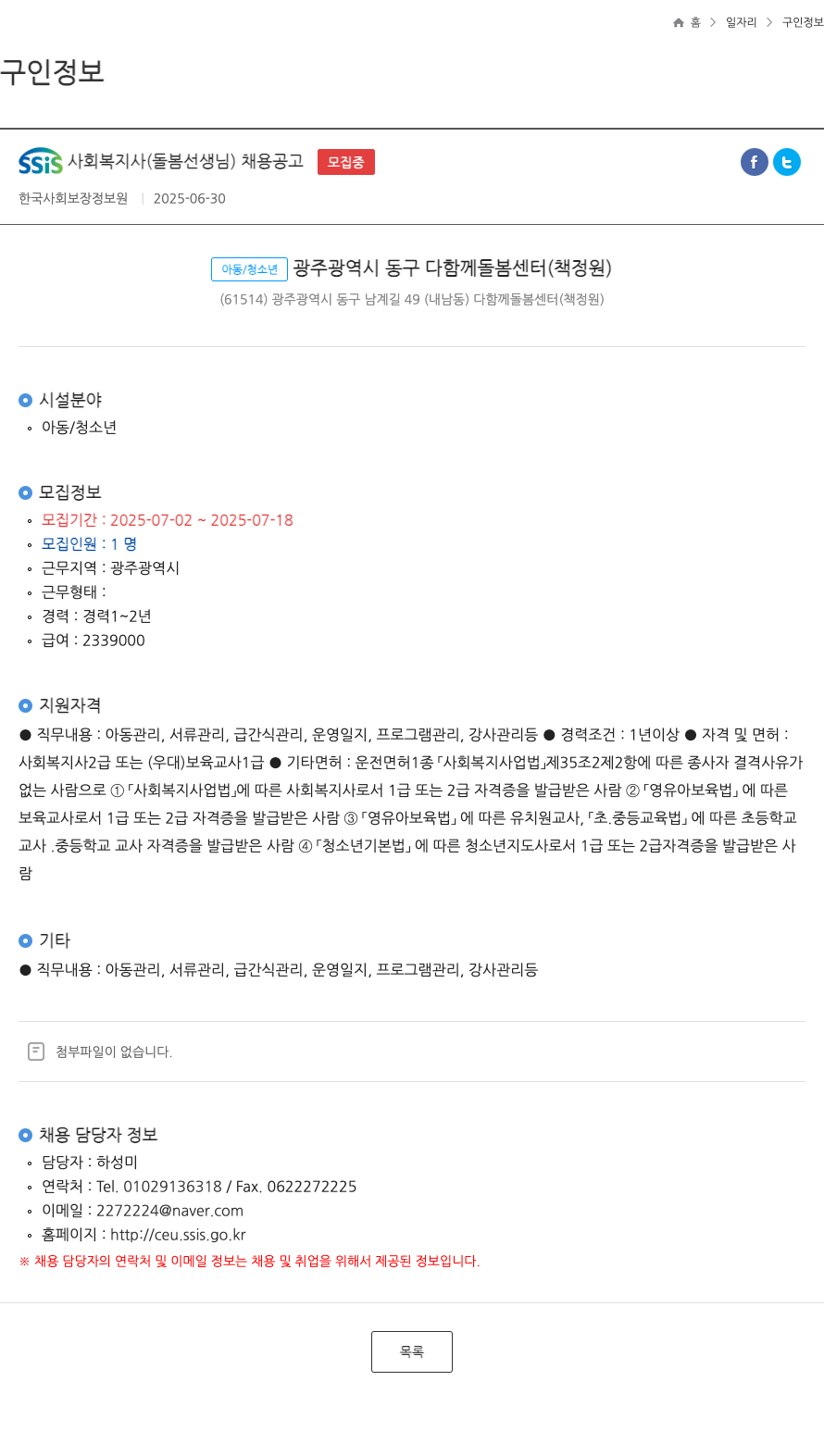 한국사회보장정보원 SSIS 사회 복지사 (돌봄 선생님) 채용 공고 채용공고