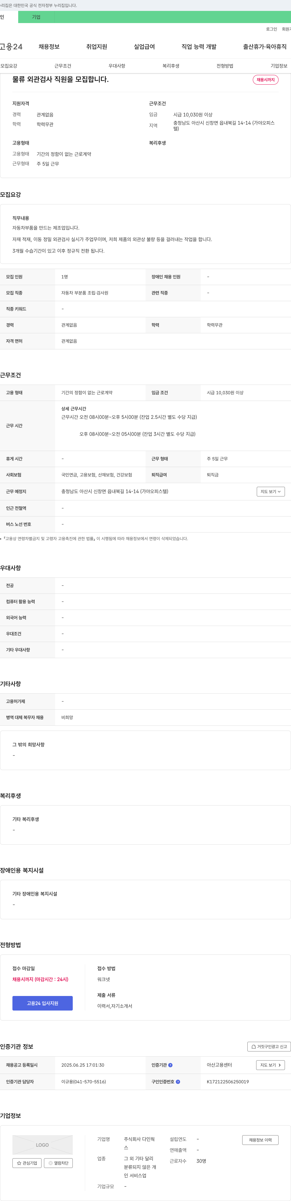 다인웍 물류 외관 검사 직원 모집 채용공고