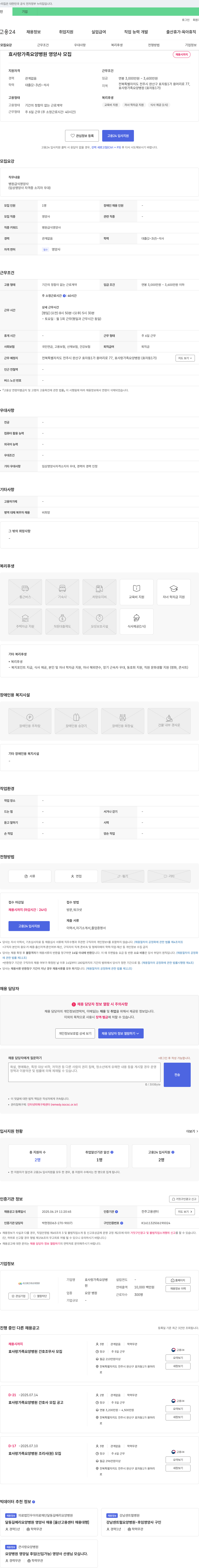 효사랑가족요양병원 효사랑가족요양병원 영양사 모집 채용공고