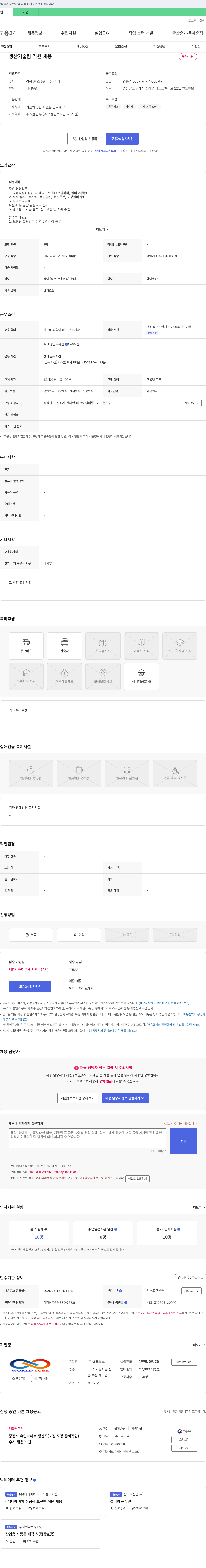 월드튜브 생산기술팀 직원 채용 채용공고