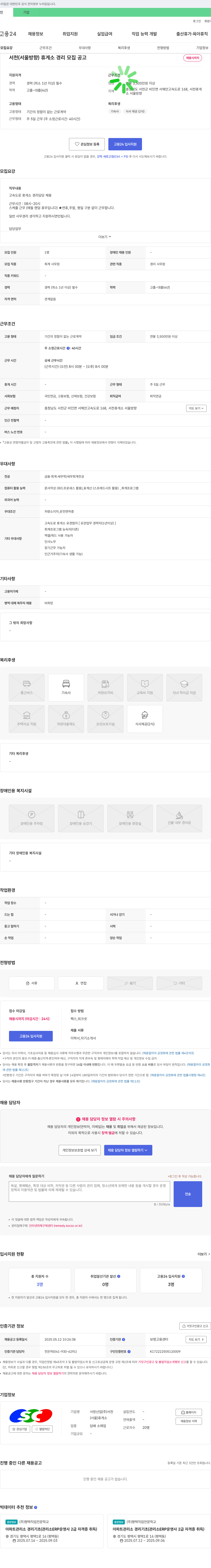 서창산업서천휴게소 서천(서울방향)휴게소 경리 모집 공고 채용공고