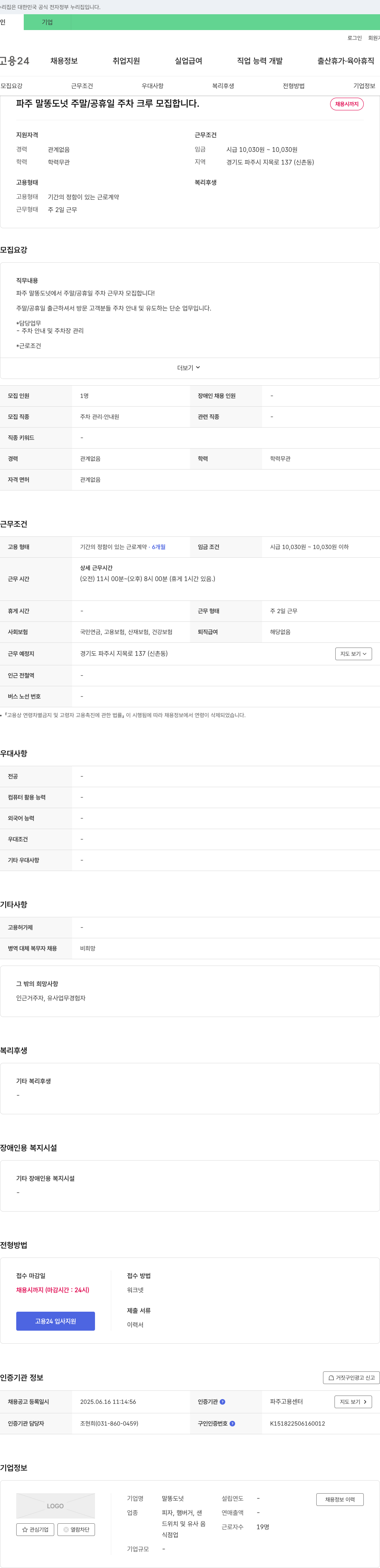 말똥도넛 파주 말똥도넛 주말/공휴일 주차 크루 모집 채용공고