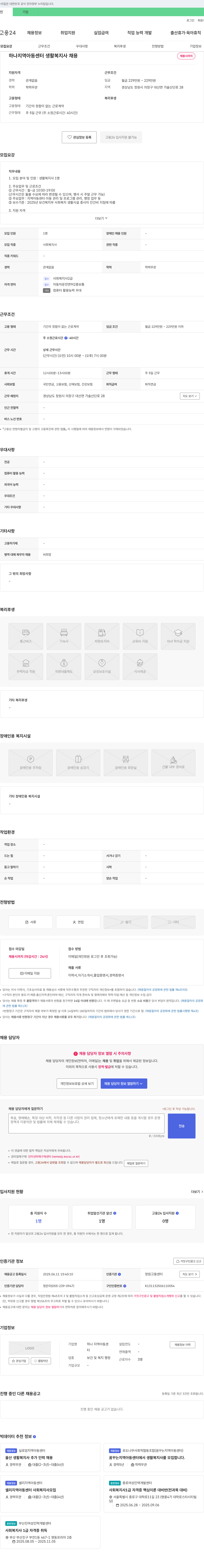 하나지역아동센터 생활복지사 채용 채용공고
