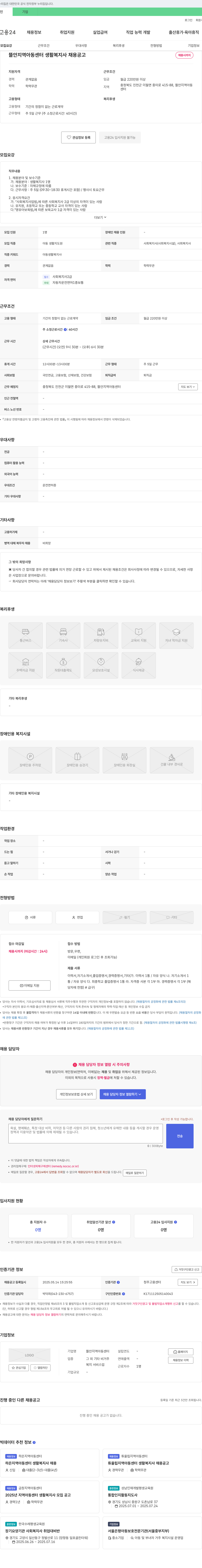 뜰안지역아동센터 뜰안 지역 아동 센터 생활 복지사 채용 공고 채용공고