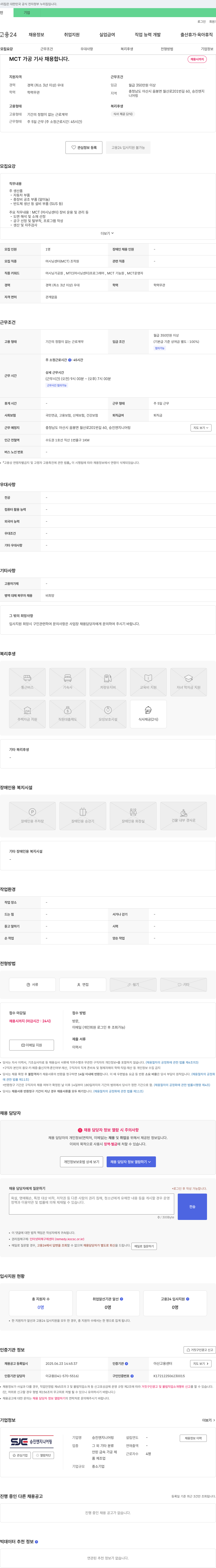 승진엔지니어링 MCT 가공 기사 채용 채용공고