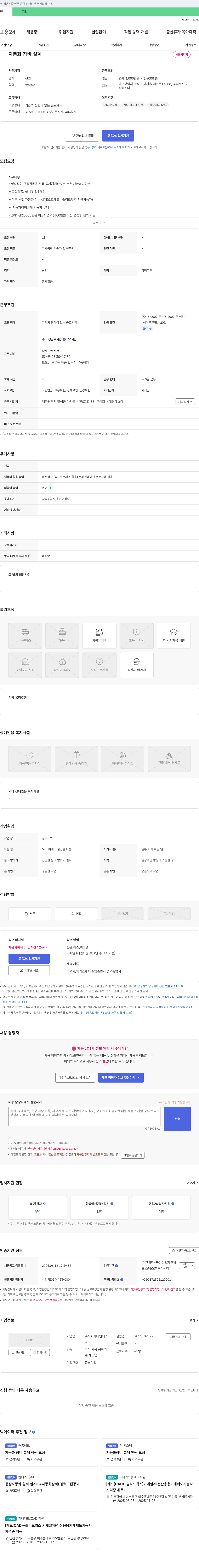 대원에스디 자동화 장비 설계 채용 채용공고