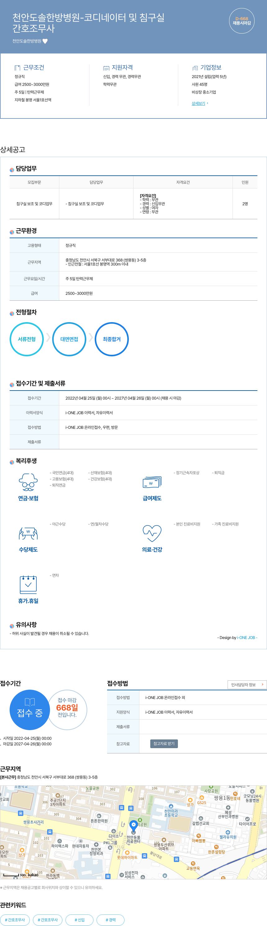 천안도솔한방병원 천안 도솔 한방 병원 코디네이터 및 침구 실 채용공고