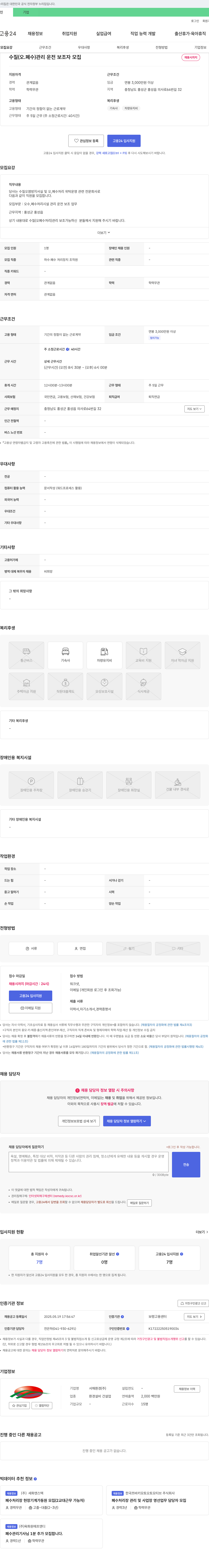 서해환경 수질(오·폐수) 관리 운전 보조자 모집 채용공고