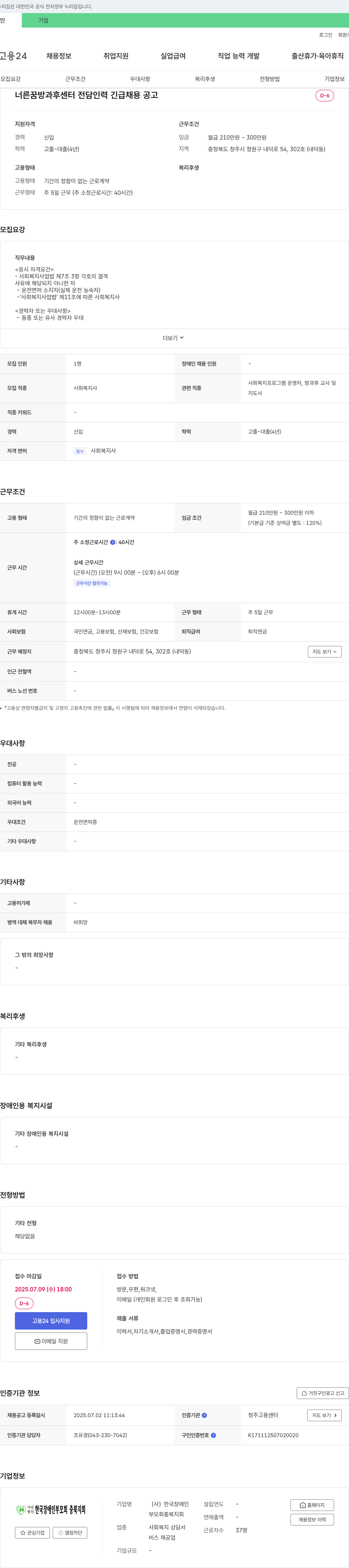 한국장애인부모회충북지회 너른 꿈 방과후 센터 전담 인력 긴급 채용 공고 채용공고