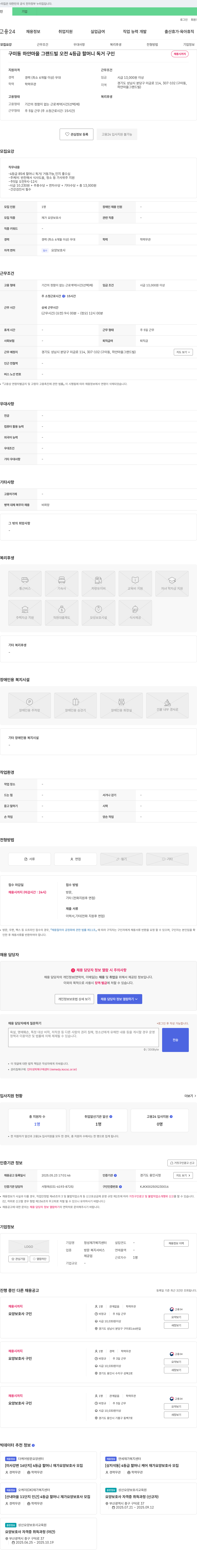 정성재가복지센터 (공고 제목 없음) 채용공고