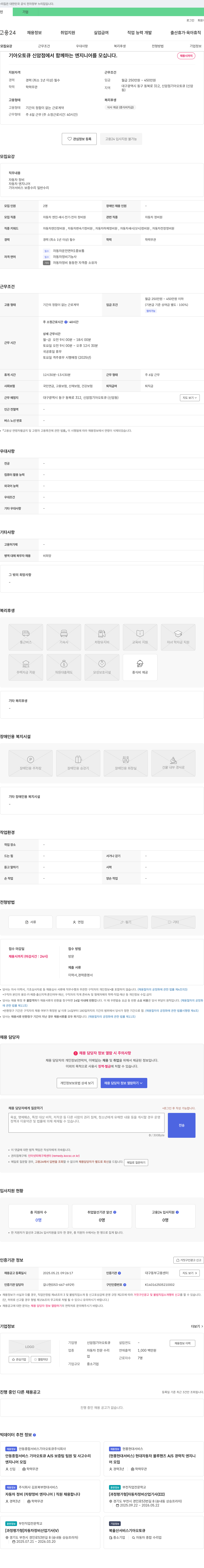 신암점기아오토큐 기아 오토큐 신암점에서 함께하는 엔지니어를 모십니다 채용공고