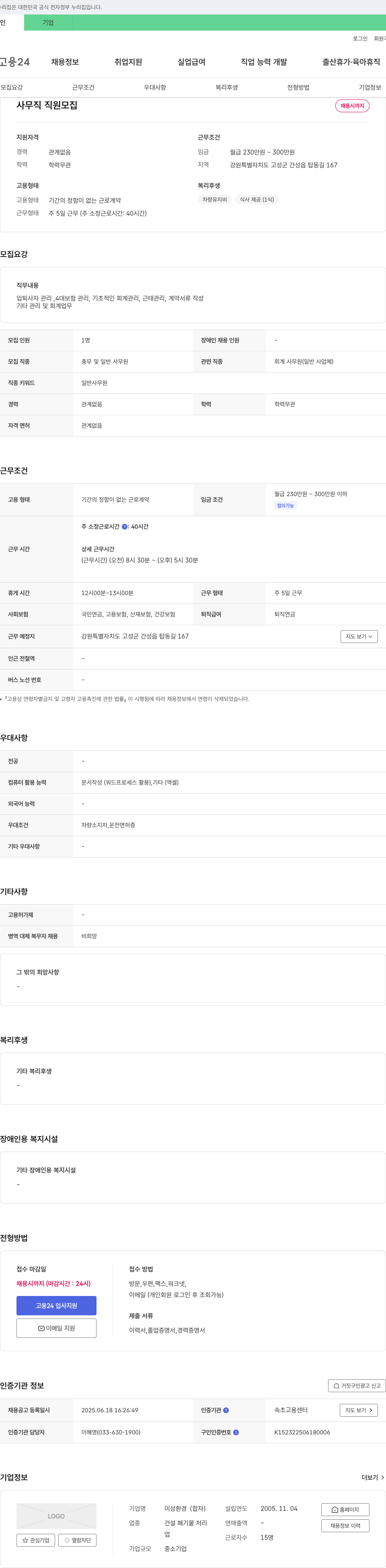 미성환경 사무직 직원 모집 채용공고