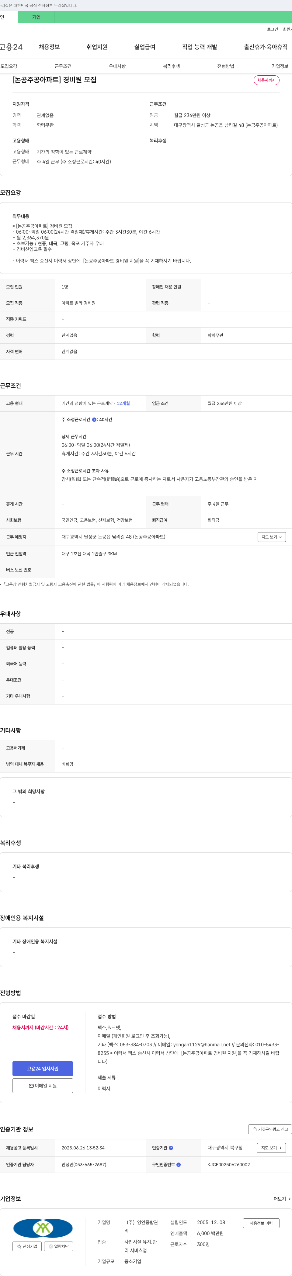 영안종합관 [논공주공아파트] 경비원 모집 채용공고