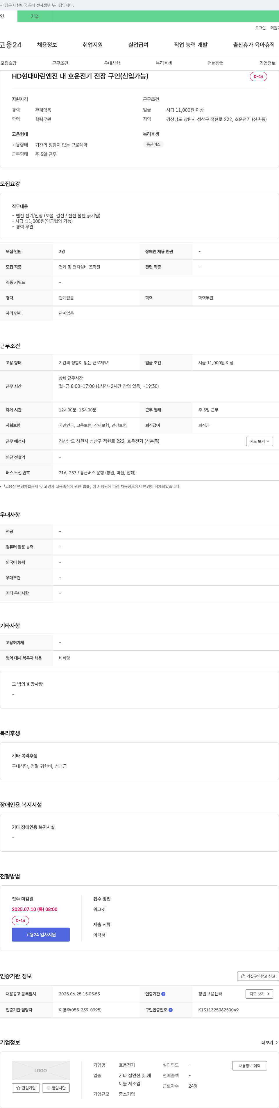 호운전기 HD 현대 마린 엔진 내 호운 전기 전장 구인 (신입 가능) 채용공고
