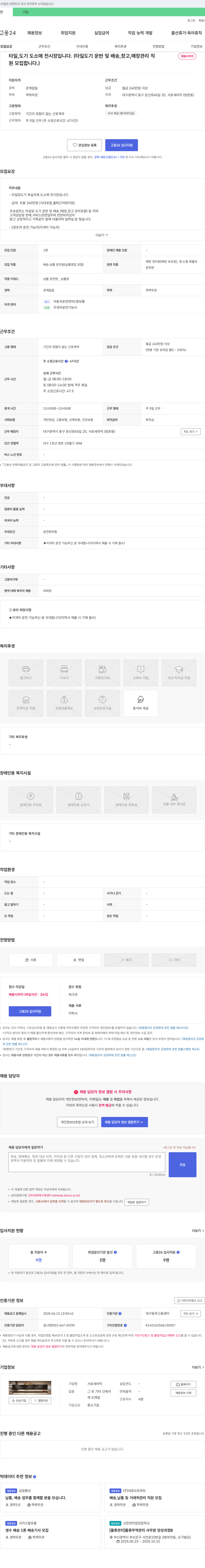 서호세라믹 타일·도기 도소매 전시장(운반·배송, 창고·매장 관리) 채용 채용공고