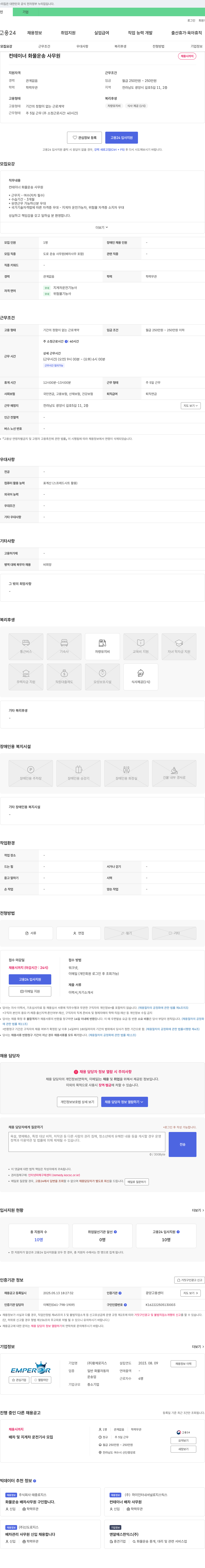황제로지스 컨테이너 화물 운송 사무원 채용 채용공고