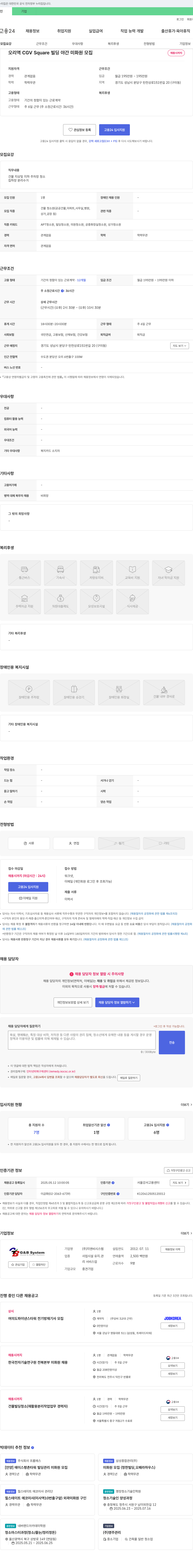 지앤비시스템 오리역 CGV Square 빌딩 야간 미화원 모집 채용공고