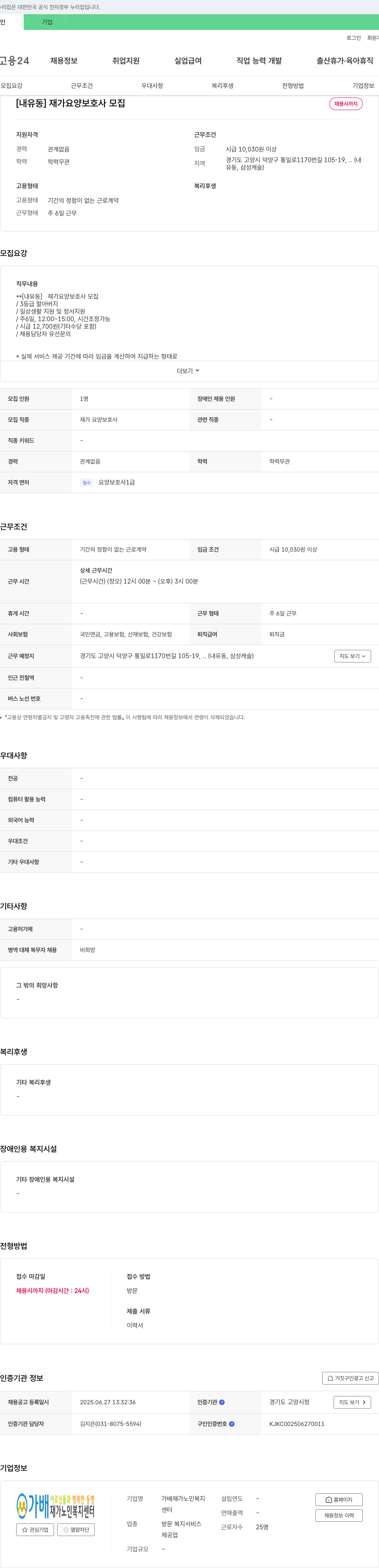 가배재가노인복지센터 [내유동] 재가 요양 보호사 모집 채용공고