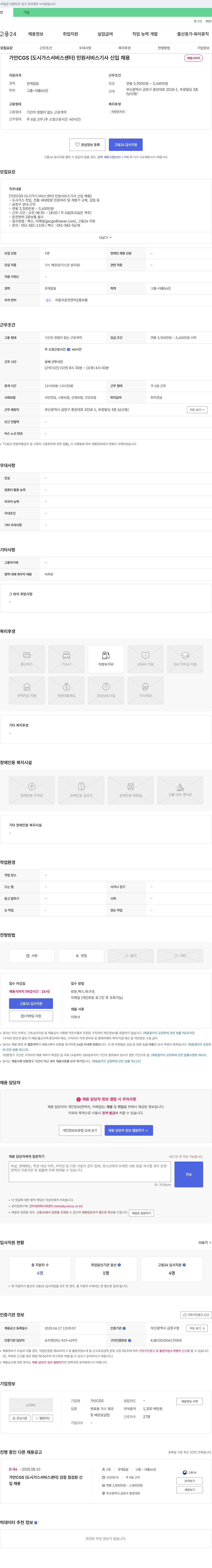 가안CGS 가안 CGS(도시가스 서비스센터) 민원 서비스 기사 신입 채용 채용공고