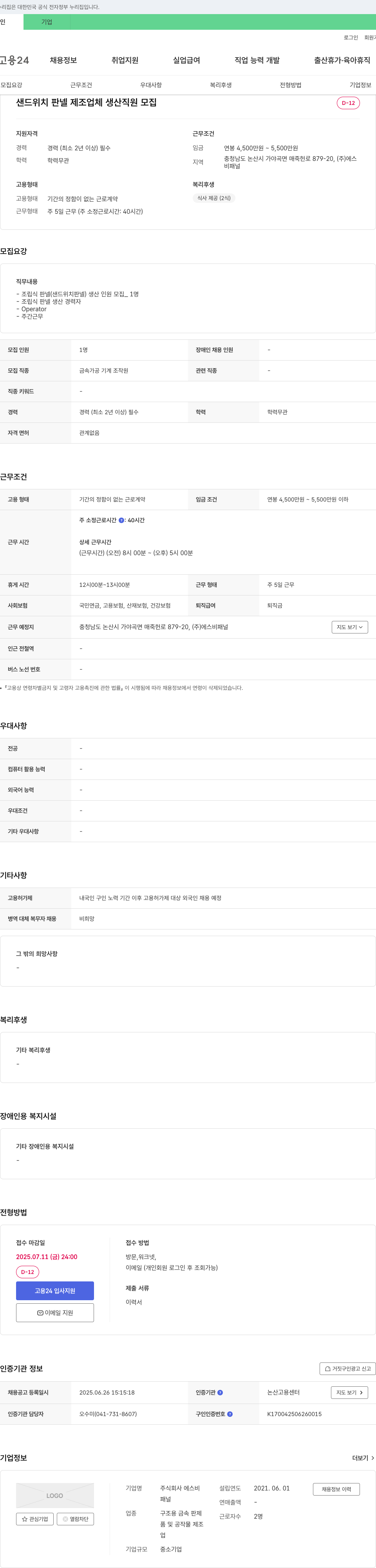 에스비 샌드위치 판넬 제조업체 생산 직원 모집 채용공고