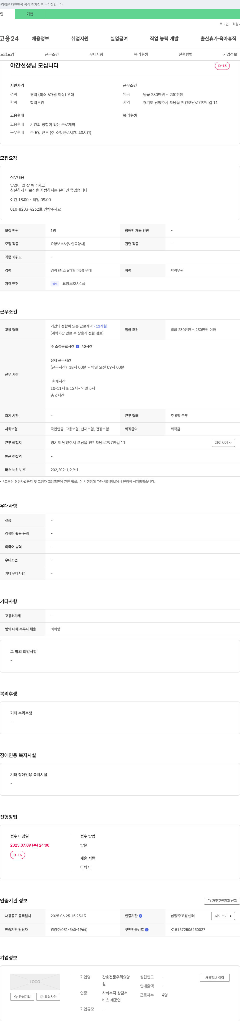 간호전문우리요양 (공고 제목 없음) 채용공고