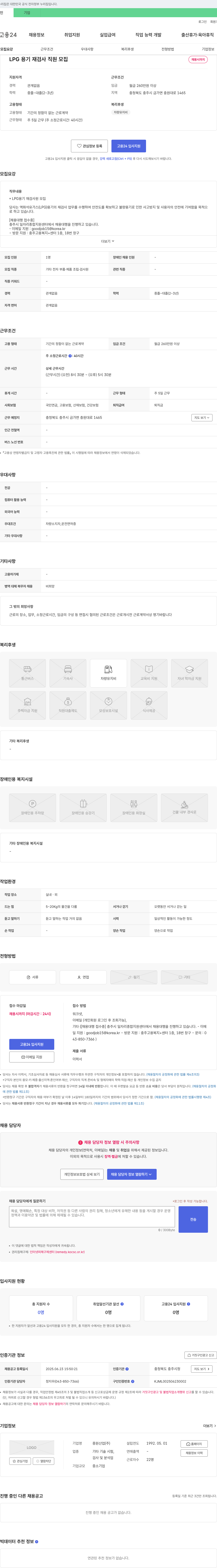 중원산업 LPG 용기 재검사 직원 모집 채용공고