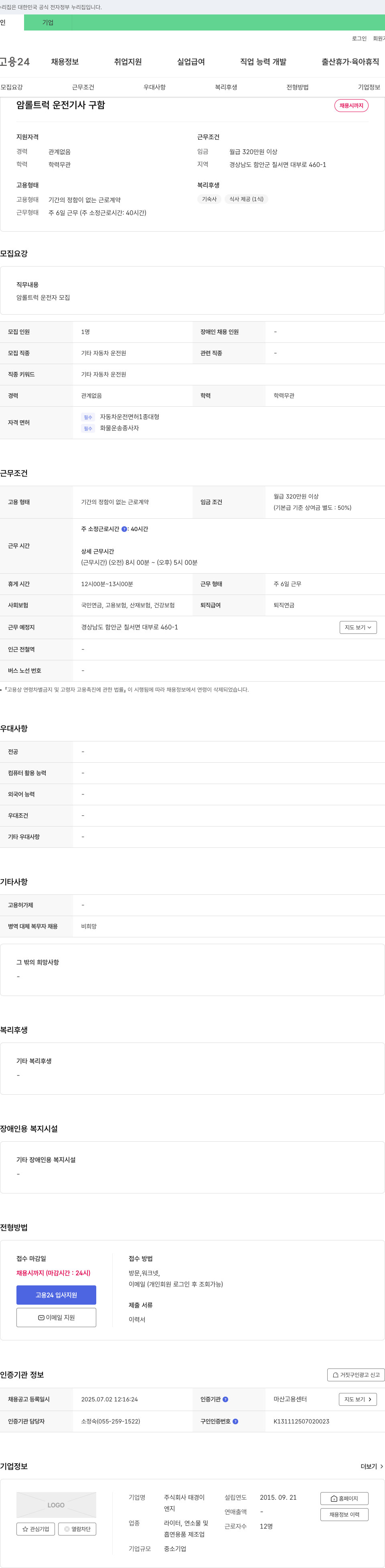 태경 암롤 트럭 운전 기사 구함 채용공고