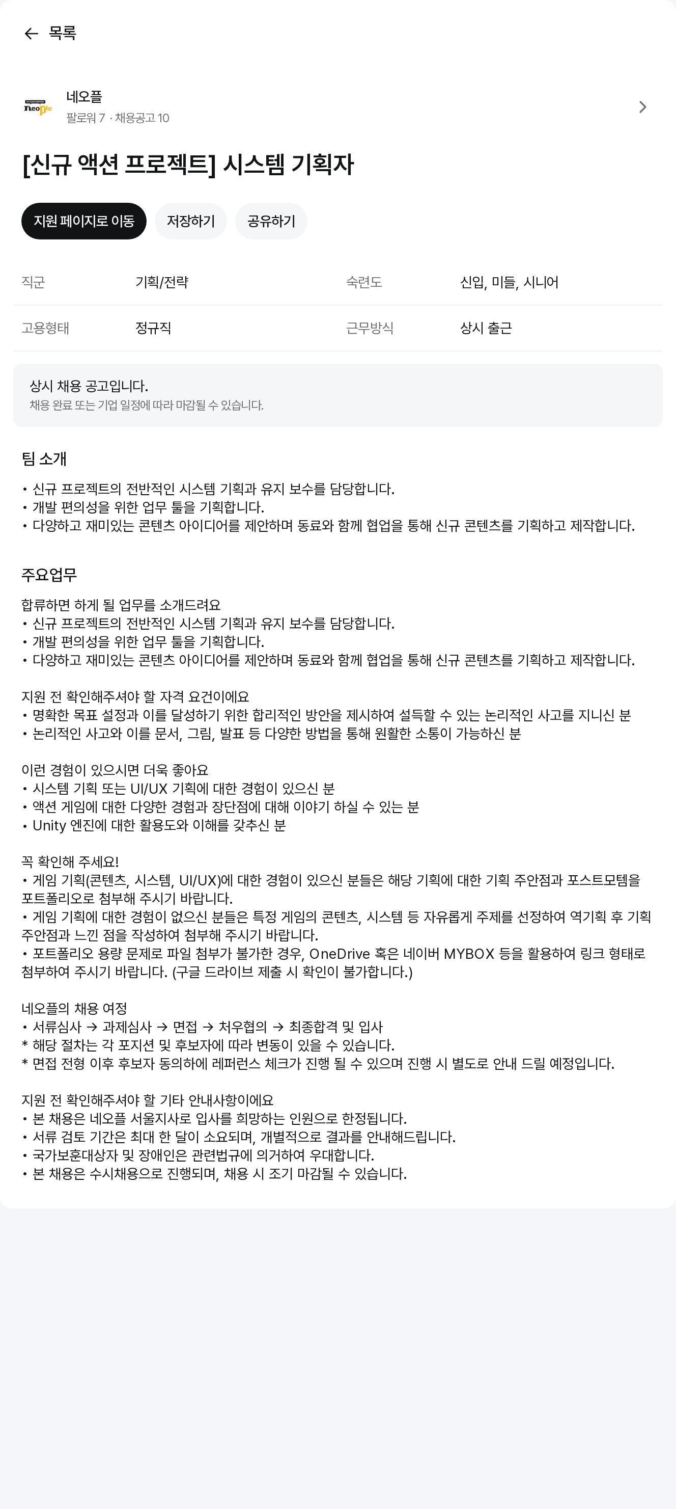 네오플 [신규 액션 프로젝트] 시스템 기획자 채용공고