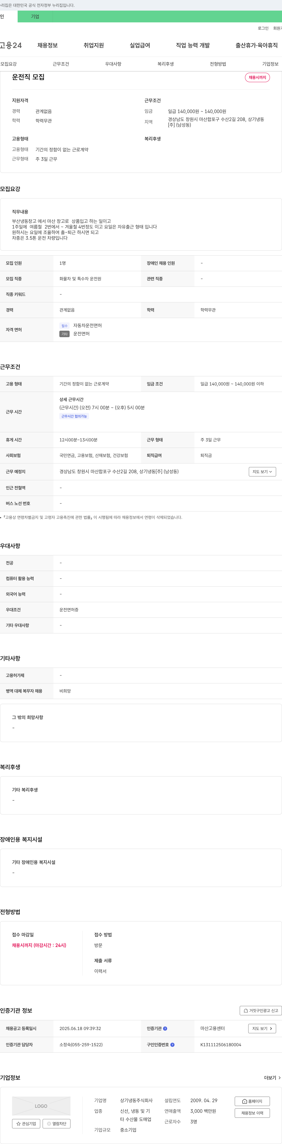 상기냉동 운전직 모집 채용공고