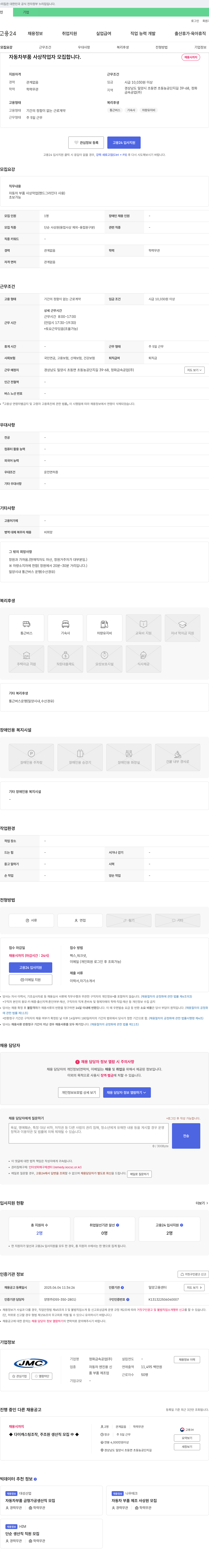 정화금속공업 자동차 부품 사상 작업자 모집 채용공고