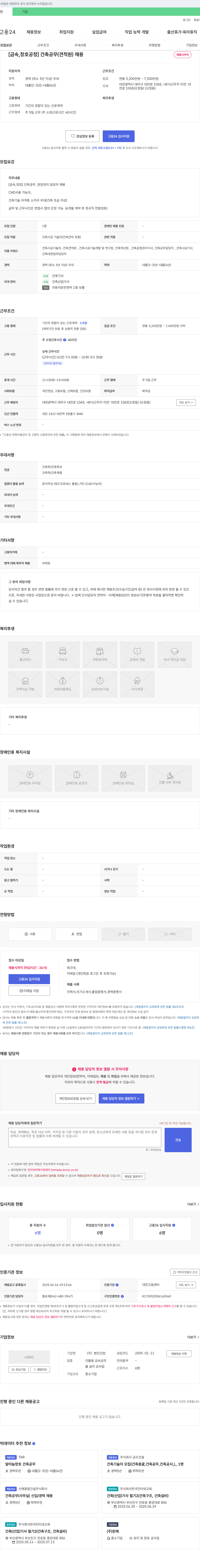 범진산업 [금속, 창호 공정] 건축 공무(견적원) 채용 채용공고
