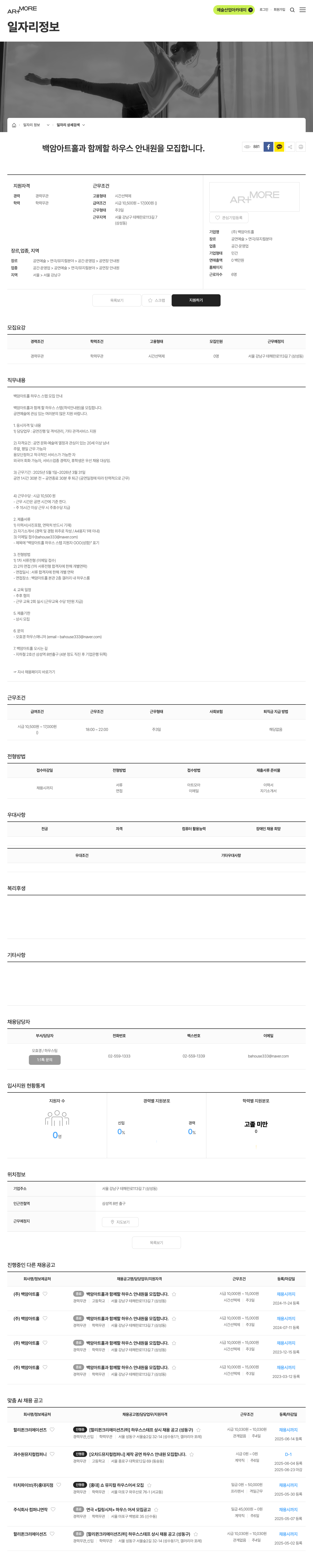 백암아트홀 백암 아트홀과 함께 할 하우스 안내원(하우스 스탭) 모집 채용공고
