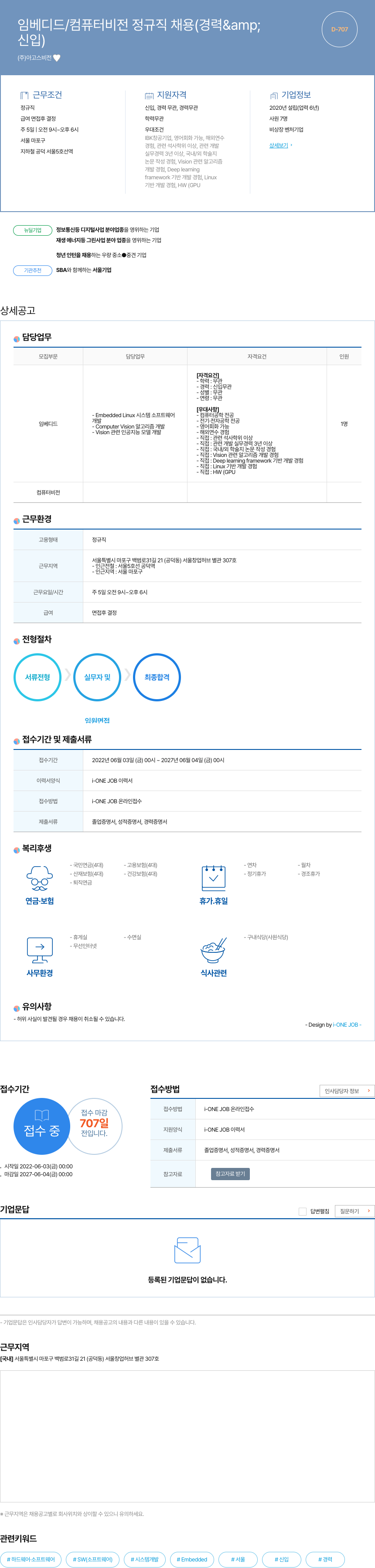 아고스비전 임베디드 / 컴퓨터 비전 정규직 채용 (경력 & 신입) 채용공고