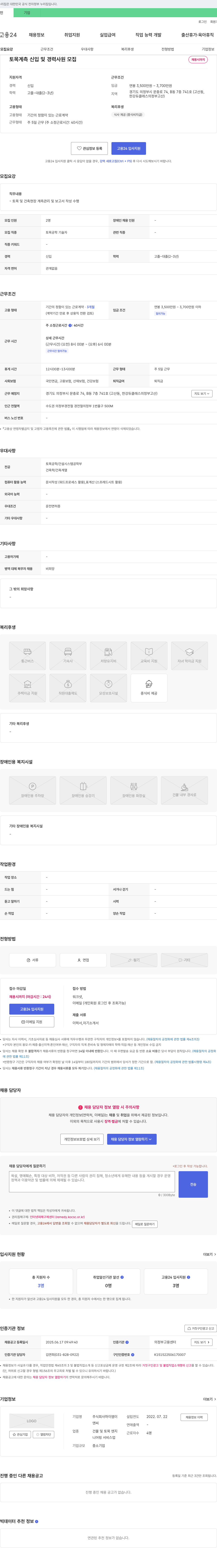 하이엠이 토목 계측 신입 및 경력 사원 모집 채용공고