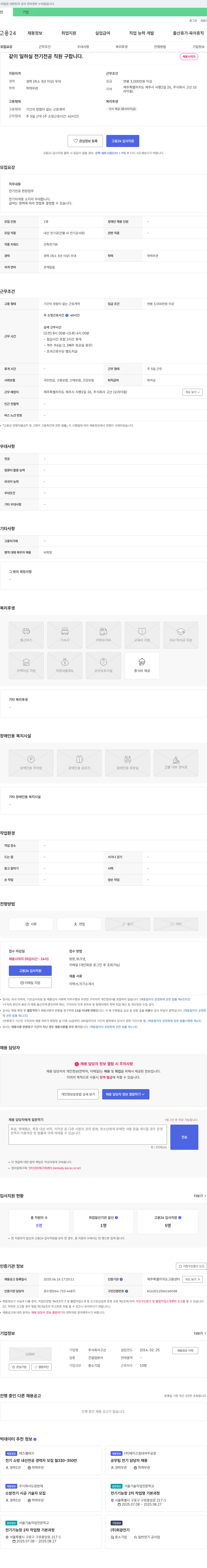 고산 같이 일하실 전기 전공 직원 구합니다 채용공고