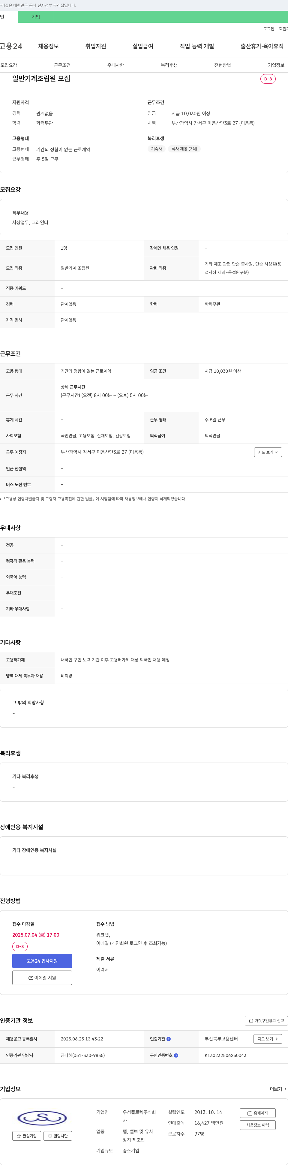 우성플로텍 일반 기계 조립원 모집 채용공고