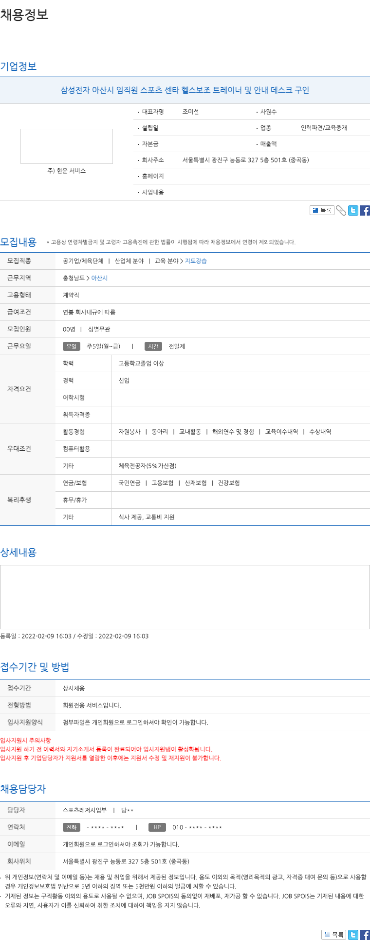 현운서비스 삼성전자 아산시 임직원 스포츠 센터 헬스 보조 트레이너 및 안내 데스크 구인 채용공고